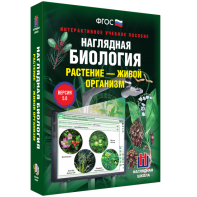 Наглядная биология. Растение - живой организм - fgospostavki.ru - Махачкала