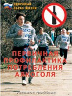 Брошюра "Первичная профилактика потребления алкоголя" - fgospostavki.ru - Махачкала