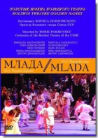 DVD "Млада" (опера-балет, Большой театр) - fgospostavki.ru - Махачкала