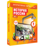 Интерактивные карты. История России. XIX в. 8 класс - fgospostavki.ru - Махачкала