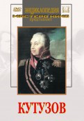 DVD художественный фильм "Кутузов" - fgospostavki.ru - Махачкала