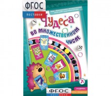 Чудеса во множественном числе - fgospostavki.ru - Махачкала