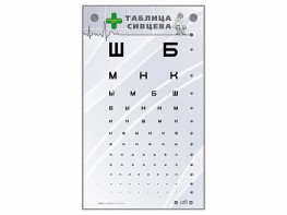 Интерактивный стенд "Таблица Сивцева" - fgospostavki.ru - Махачкала