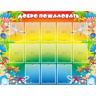 Стенд "Добро пожаловать!" 1.5x1.15 - fgospostavki.ru - Махачкала