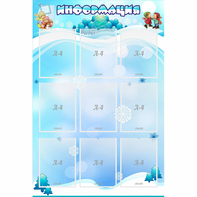 Стенд "Информация" 0.8x1.2 - fgospostavki.ru - Махачкала