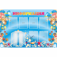 Стенд "Информация" 1.5x1 - fgospostavki.ru - Махачкала