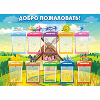 Стенд "Добро пожаловать!" - fgospostavki.ru - Махачкала