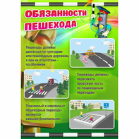 Стенд "Обязанности пешехода" - fgospostavki.ru - Махачкала
