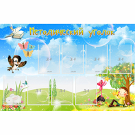 Стенд "Методический уголок" с 9 карманами - fgospostavki.ru - Махачкала