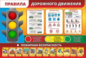 Стенд "Правила дорожного движения" Вариант 2 - fgospostavki.ru - Махачкала