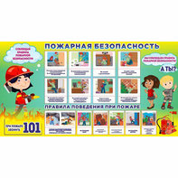 Стенд "Пожарная безопасность" 1.5х0.8 - fgospostavki.ru - Махачкала
