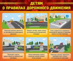 Стенд "Детям о правилах дорожного движения" - fgospostavki.ru - Махачкала