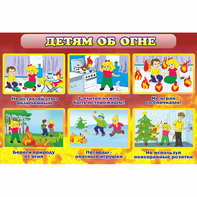 Стенд "Детям об огне" - fgospostavki.ru - Махачкала
