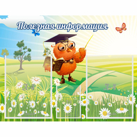 Стенд "Полезная информация" - fgospostavki.ru - Махачкала