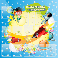 Стенд "Наша группа Звездочки" с 9 карманами - fgospostavki.ru - Махачкала