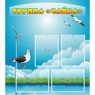 Стенд "Группа Чайка" - fgospostavki.ru - Махачкала