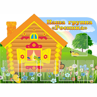 Стенд "Группа Росинка" - fgospostavki.ru - Махачкала