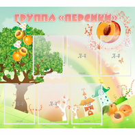 Стенд "Группа Персики" - fgospostavki.ru - Махачкала