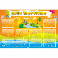 Стенд "Наше творчество" с 10 карманами - fgospostavki.ru - Махачкала