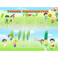 Стенд "Уголок физкультуры" - fgospostavki.ru - Махачкала