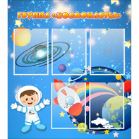 Стенд "Группа Космонавты" - fgospostavki.ru - Махачкала