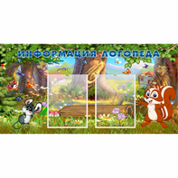 Стенд "Информация логопеда" с 2 карманами - fgospostavki.ru - Махачкала