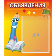 Стенд "Объявления" №11 - fgospostavki.ru - Махачкала