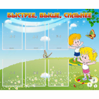 Стенд "Быстрее Выше Сильнее" - fgospostavki.ru - Махачкала