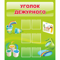 Стенд "Уголок дежурного" - fgospostavki.ru - Махачкала