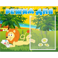 Стенд "Режим дня" №2 - fgospostavki.ru - Махачкала