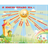 Стенд "Я имею право" - fgospostavki.ru - Махачкала