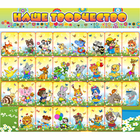 Стенд "Наше творчество" магнитный 1.7x1.5 - fgospostavki.ru - Махачкала