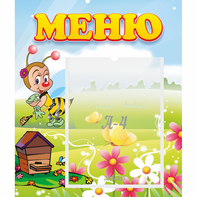 Стенд "Меню" №16 - fgospostavki.ru - Махачкала