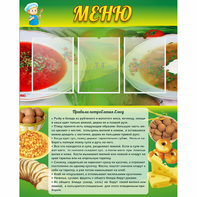 Стенд "Меню" с 3 карманами - fgospostavki.ru - Махачкала