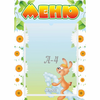 Стенд "Меню" 0.3x0.42 - fgospostavki.ru - Махачкала