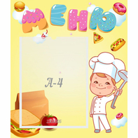 Стенд "Меню Поваренок" - fgospostavki.ru - Махачкала