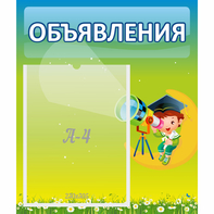 Стенд "Объявления" №6 - fgospostavki.ru - Махачкала