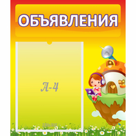Стенд "Объявления" №10 - fgospostavki.ru - Махачкала