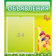 Стенд "Объявления" №8 - fgospostavki.ru - Махачкала