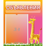 Стенд "Объявления" - fgospostavki.ru - Махачкала