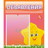 Стенд "Объявления" №14 - fgospostavki.ru - Махачкала