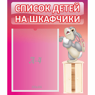 Стенд "Список на шкафчики" - fgospostavki.ru - Махачкала