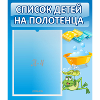 Стенд "Список на полотенца" - fgospostavki.ru - Махачкала