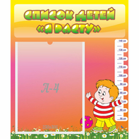 Стенд "Список детей Я расту - fgospostavki.ru - Махачкала