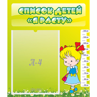 Стенд "Список детей Я расту" №1 - fgospostavki.ru - Махачкала