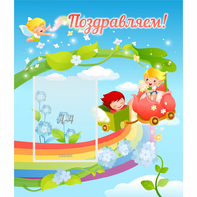 Стенд "Поздравляем!" 0.6x0.7 - fgospostavki.ru - Махачкала