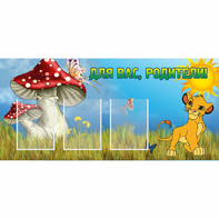 Стенд "Для вас родители!" №19 - fgospostavki.ru - Махачкала