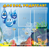 Стенд "Для вас родители!" №24 - fgospostavki.ru - Махачкала