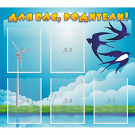 Стенд "Для вас родители!" №31 - fgospostavki.ru - Махачкала