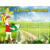 Стенд "Для вас родители!" №14 - fgospostavki.ru - Махачкала